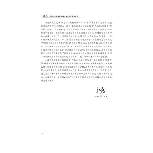 财政省管县体制研究——以浙江、宁夏为例/西部大开发研究丛书/钱滔/浙江大学出版社 商品图4