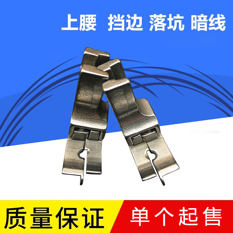 平车装领压线压脚电脑车全钢上腰暗线挡边NR-31S NL-31S落坑压脚S