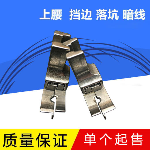 平车装领压线压脚电脑车全钢上腰暗线挡边NR-31S NL-31S落坑压脚S 商品图0