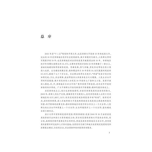 财政省管县体制研究——以浙江、宁夏为例/西部大开发研究丛书/钱滔/浙江大学出版社 商品图3