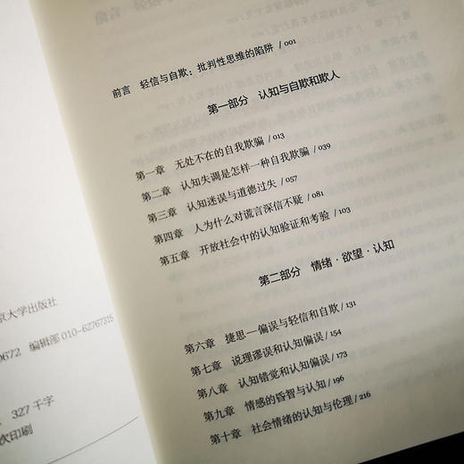 (仓发) 批判性思维的认知与伦理 徐贲作品 做一个独立思考的人/北京大学出版社/徐贲/9787301316405 商品图8