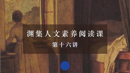 第十六讲：文学作品中的人物刻画（上） 商品图0