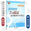 冲关985大学：数学特训营——7天搞定高中数列与不等式/庄肃钦 商品缩略图0