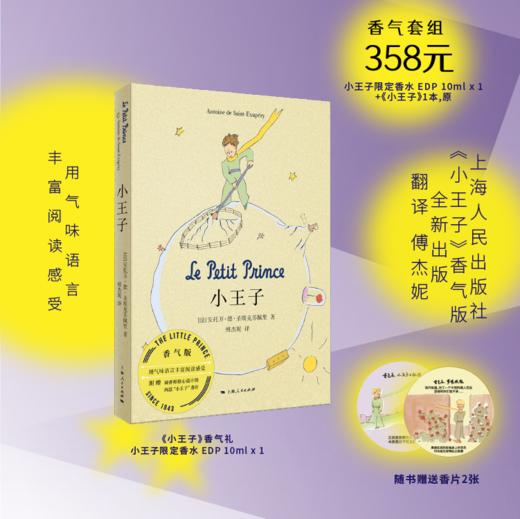 《小王子》香气版预售含香气礼惠 商品图0