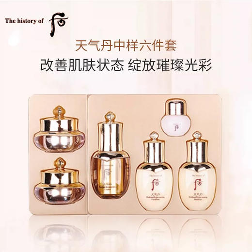 韩国Whoo后 天气丹中样6件套 商品图1