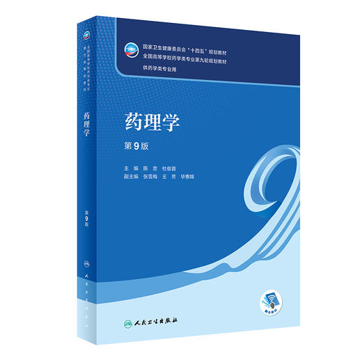 药理学 第9版 商品图0