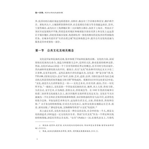 抱一分殊：杭州公共文化的协奏/杭州乡镇一体化建构研究系列/杭州全书/罗群/陈一平/总主编:王国平/浙江大学出版社 商品图4