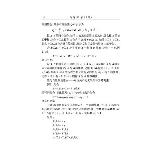 高等数学（文科）/龚乐春/浙江大学出版社 商品图2