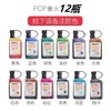 宝克POP笔唛克笔补充液马克笔水麦克笔填充液广告笔专用补充液彩色25cc美工海报笔墨水12色 商品缩略图2