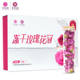 紫金玫瑰冻干玫瑰花茶礼盒25g 山东平阴干玫瑰花冠茶大朵干花泡茶