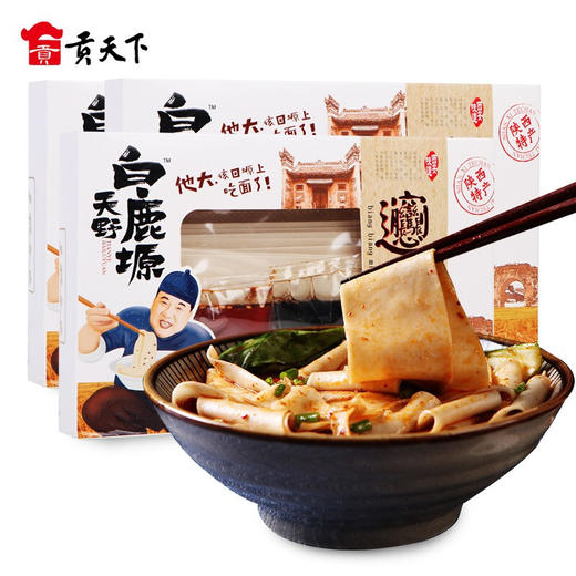 白鹿塬裤带面陕西特产 biangbiang面280g*3盒 带调料速食方便面条 商品图0