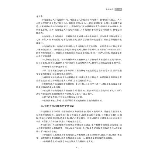 焊接技能实训(高职高专工学结合精品系列教材)/赵巧良/浙江大学出版社 商品图5