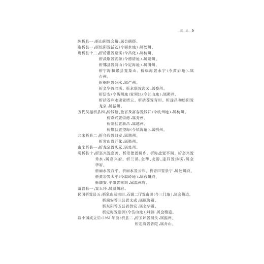 浙江吴音研究 商品图5