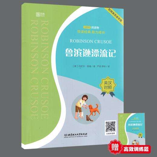 1000词读物爱丽丝漫游奇境记鲁滨逊漂流记英汉对照 商品图2