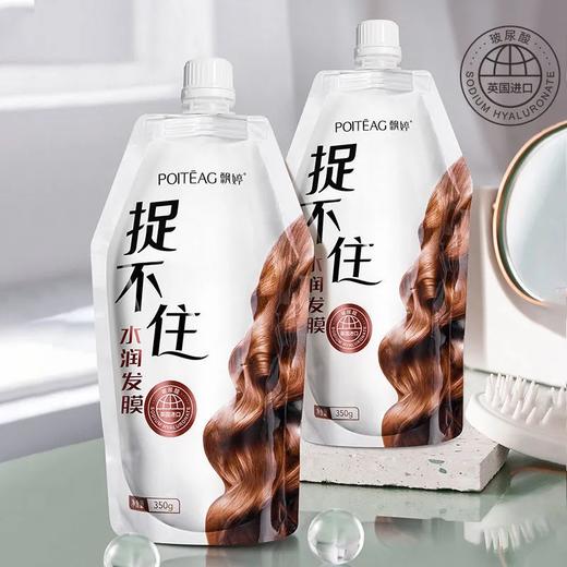 【爆款超低价预售 急单慎拍】滑溜溜发膜抓捉不住顺滑头发护理受损干枯免蒸毛躁倒膜护发素女男 商品图0