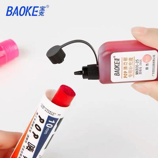 宝克POP笔唛克笔补充液马克笔水麦克笔填充液广告笔专用补充液彩色25cc美工海报笔墨水12色 商品图4