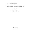 生物医学传感与检测实验教程/第2版十二五国家高等教育规划教材配套实验教程/汤守健/陈星/沈义民/王平/浙江大学出版社 商品缩略图1