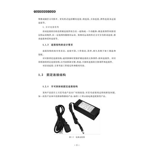 产品外观结构设计与实践(附光盘)/王丽霞/李杨青/浙江大学出版社 商品图3