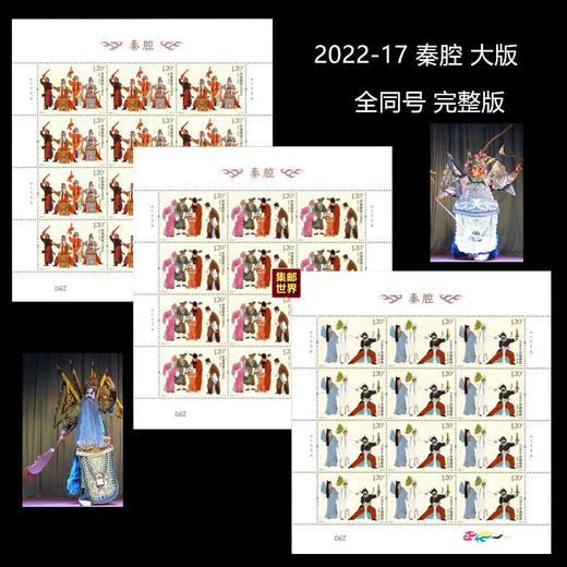 预定！中国戏曲《秦腔》特种邮票 全国包邮！ 商品图0