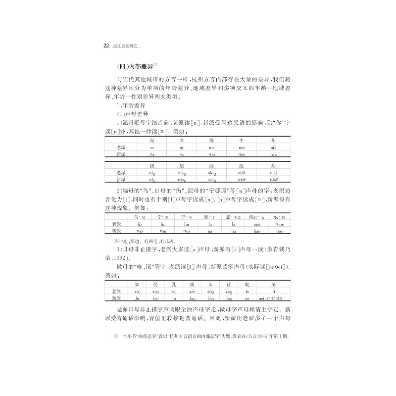 试读PDF-7308163453(1-1)-浙江吴音研究_022.jpg