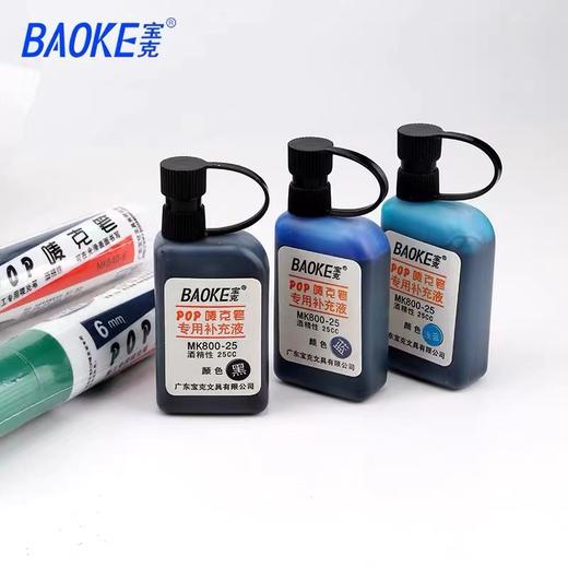 宝克POP笔唛克笔补充液马克笔水麦克笔填充液广告笔专用补充液彩色25cc美工海报笔墨水12色 商品图7