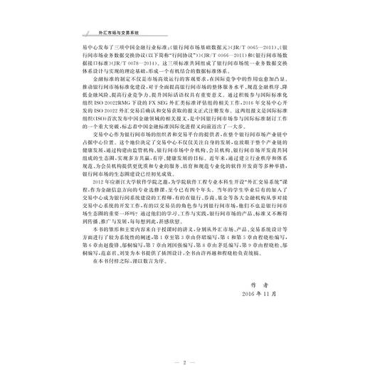 外汇市场与交易系统/许再越 商品图3