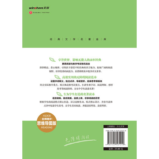 (仓发) 列那狐的故事 经典文学名著金库（名师精评思维导图版）/天地出版社/[法]季诺夫人/9787545561210 商品图2