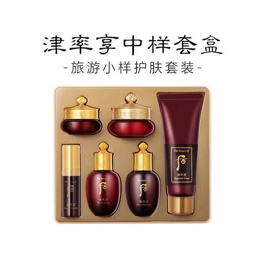 韩国Whoo后 津率享中样6件套 商品图2