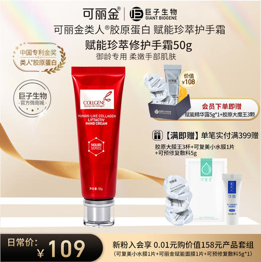 可丽金类人胶原蛋白赋能珍萃护手霜50g/支  补水保湿 修护肌肤 商品图0