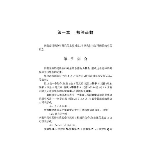高等数学（文科）/龚乐春/浙江大学出版社 商品图1