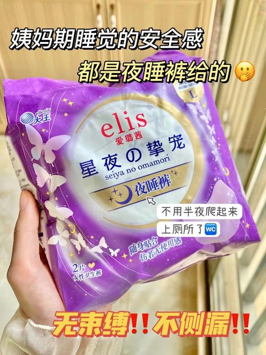 💖真•无•感💖 🌟大王elis爱璐茜卫生巾【日用/夜用/夜睡裤】 来自日本🇯🇵知名制纸品牌➡️大王制纸集团  ✅采用3D立体表层设计【光の羽·姨妈巾】新增‘幻想馥妮’系列~ 品牌直发 商品图12