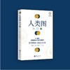 (仓发) 人类图入门篇/华夏出版社/乔宜思（Joyce,Huang）/9787508099187 商品缩略图0