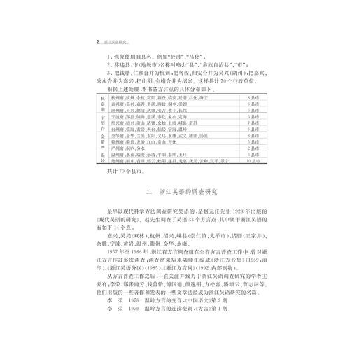 浙江吴音研究 商品图2