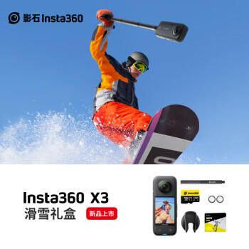 Supsnow特惠福利，滑雪拍摄神器 Insta360 X3，全新升级全方位革新，5.7k高清360°全景影像力，防水防抖，稳稳记录运动高光时刻 商品图1