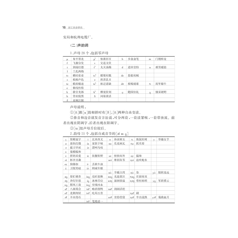 试读PDF-7308163453(1-1)-浙江吴音研究_016.jpg