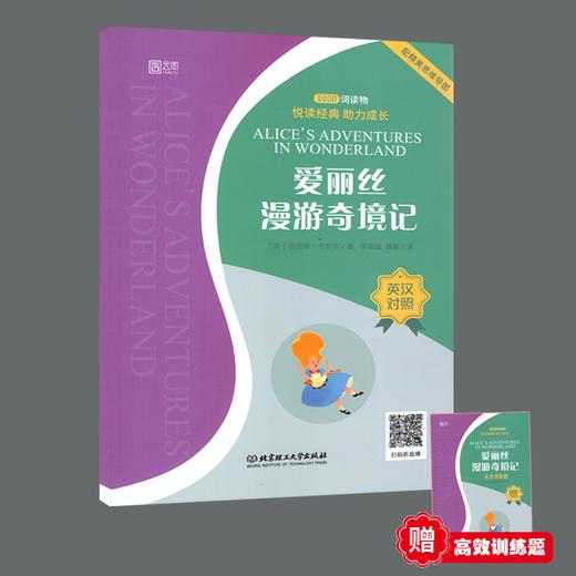 1000词读物爱丽丝漫游奇境记鲁滨逊漂流记英汉对照 商品图1