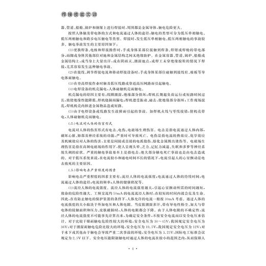 焊接技能实训(高职高专工学结合精品系列教材)/赵巧良/浙江大学出版社 商品图4