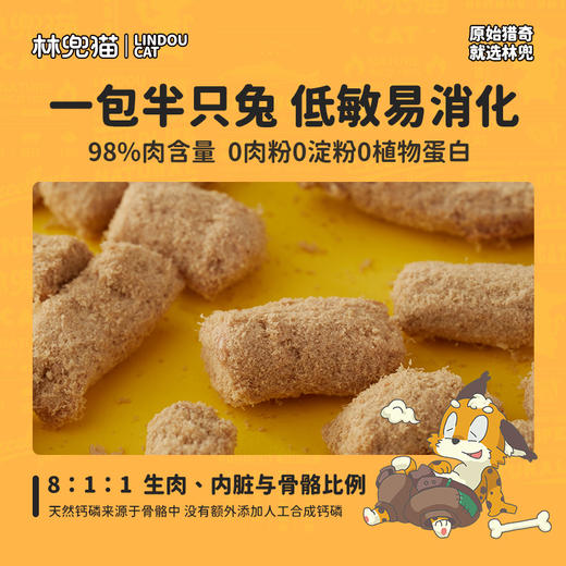 冻干猫粮林兜猫主食冻干1000g鸡肉兔肉生骨肉猫粮冻干猫咪零食1kg（非商品质量问题，不支持7天无理由退货！） 商品图3