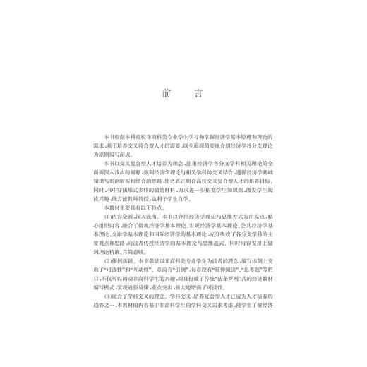 现代经济学基础/本科院校经管专业规划教材/陈勇/谭岚/浙江大学出版社 商品图2
