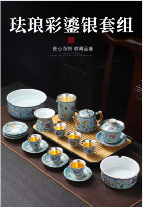 珐琅彩999鎏银茶具