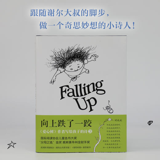 (仓发) 向上跌了一跤（2018版） （爱心树童书）/北京联合出版公司/[美]谢尔·希尔弗斯坦/9787559626714 商品图3