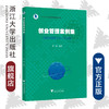 创业管理案例集：国际化视野与本土化实践十三五江苏省高等学校重点教材/彭伟/浙江大学出版社 商品缩略图0