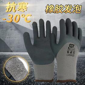 创信459防滑轮胎橡胶冬季保暖劳保手套加厚加绒防寒乳胶防刺耐磨