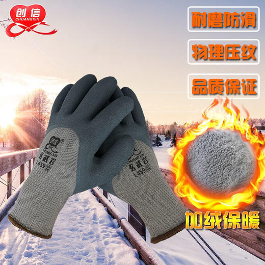 创信459防滑轮胎橡胶冬季保暖劳保手套加厚加绒防寒乳胶防刺耐磨 商品图4
