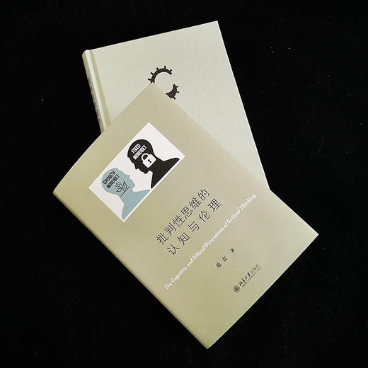 (仓发) 批判性思维的认知与伦理 徐贲作品 做一个独立思考的人/北京大学出版社/徐贲/9787301316405 商品图6