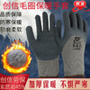 创信459防滑轮胎橡胶冬季保暖劳保手套加厚加绒防寒乳胶防刺耐磨 商品缩略图1
