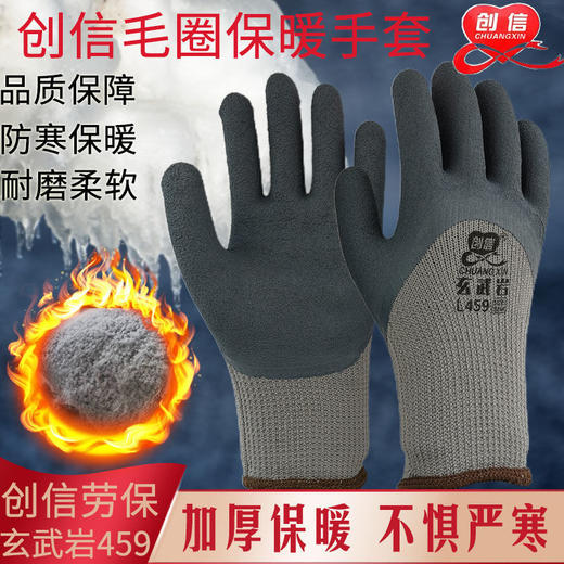 创信459防滑轮胎橡胶冬季保暖劳保手套加厚加绒防寒乳胶防刺耐磨 商品图1