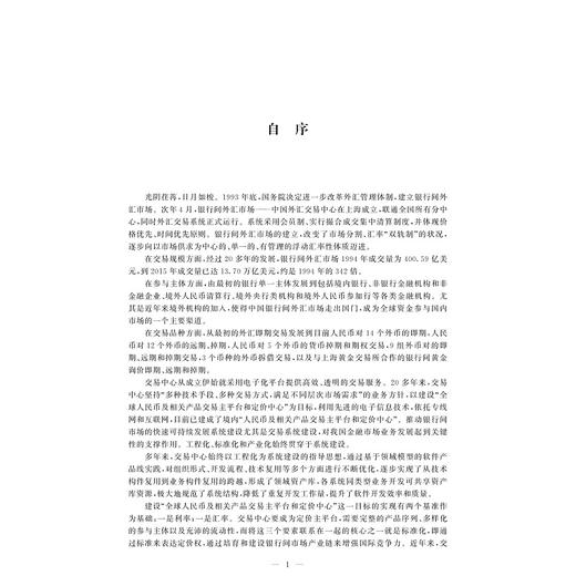 外汇市场与交易系统/许再越 商品图2