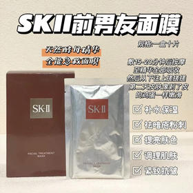 sk-II/sk2前男友面膜10p