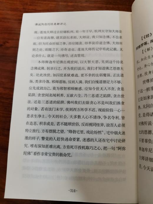 佛说阿弥陀经要解讲记 商品图1